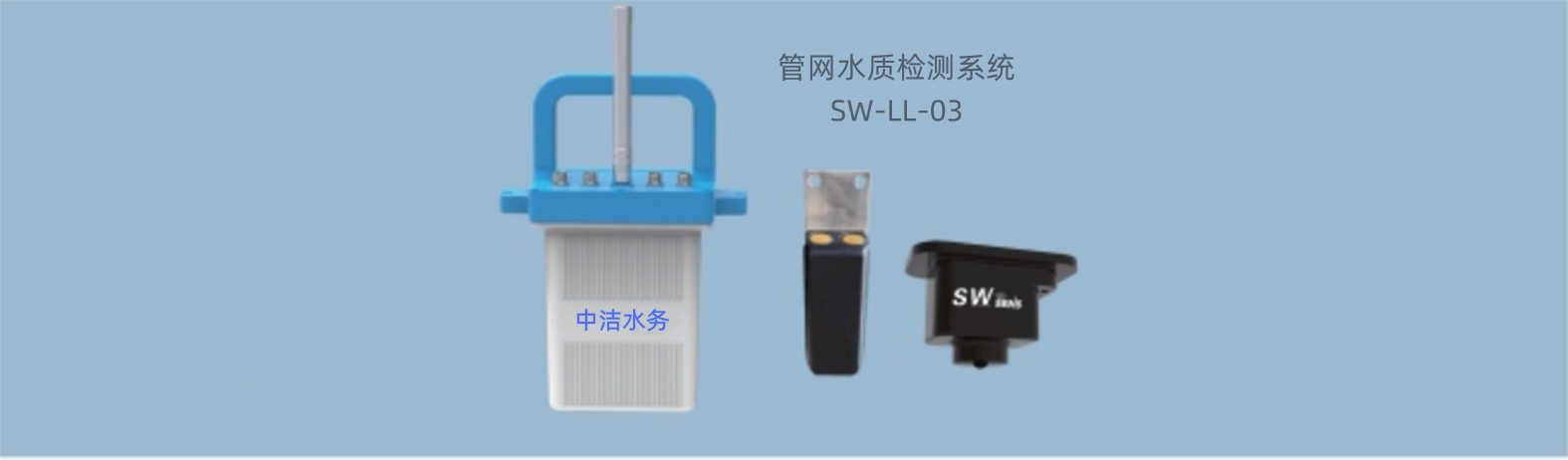 管网水质检测系统SW-LL-03.png